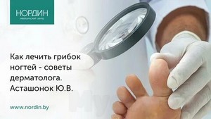 Раствор для ногтей при лечении грибка