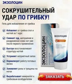 Грибок на ногте ноги лечение эффективные средства