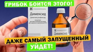 Лечение грибка ногтей у диабетиков