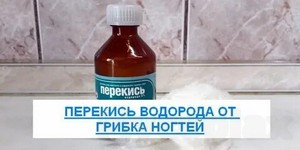 Лечение грибка в дом условиях