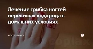 Грибок ногтей на ногах лечение быстро и эффективно препараты для лечения