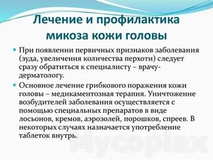 Лечения грибка мазь